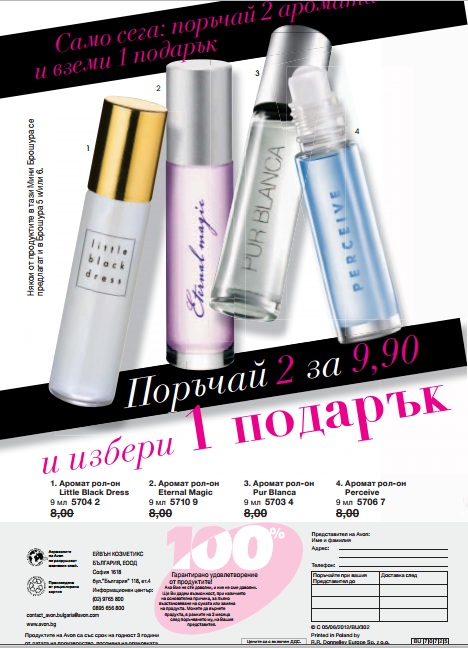Мини AVON Брошура К5-К6 мини рол-они